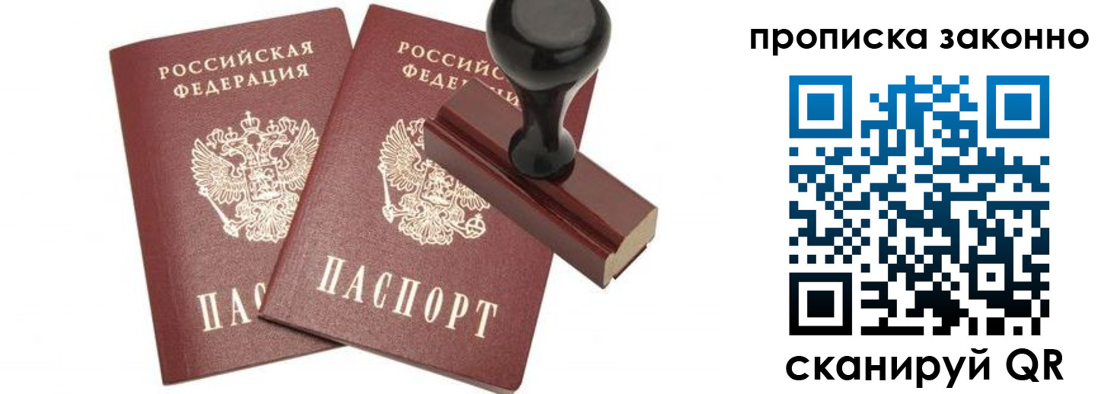 временная регистрация купить в Заринске