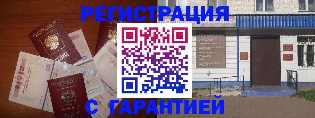 купить прописку в Заринске