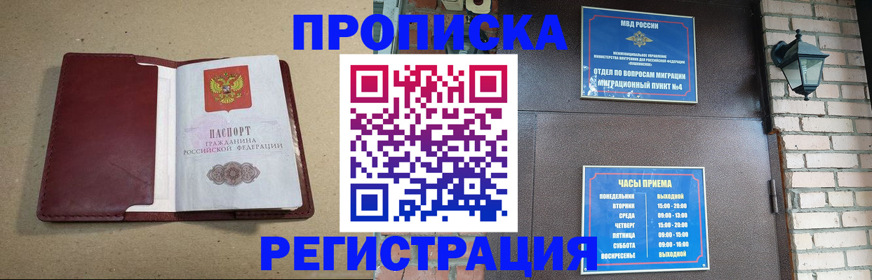 прописка для школы в Заринске