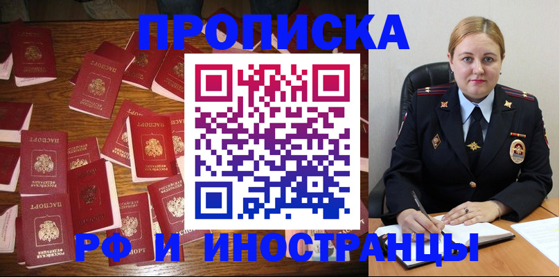 временная регистрация собственник в Заринске