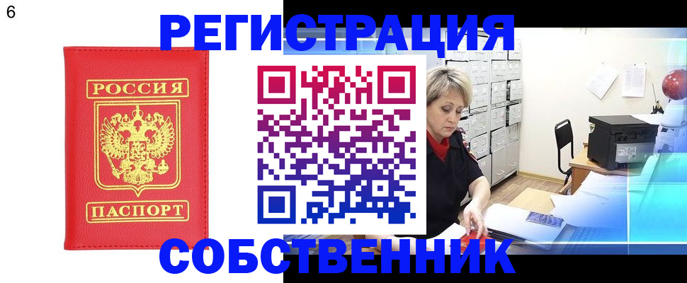 временная регистрация поиск в Заринске