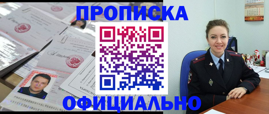 временная регистрация в Заринске