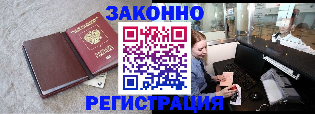 временная регистрация поиск в Заринске