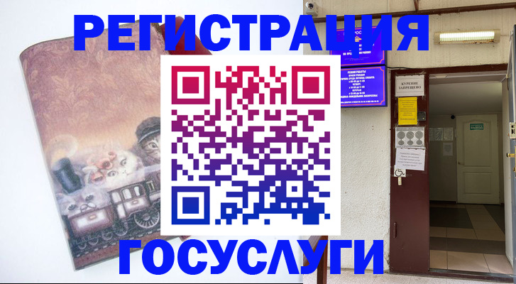 временная регистрация госуслуги в Заринске