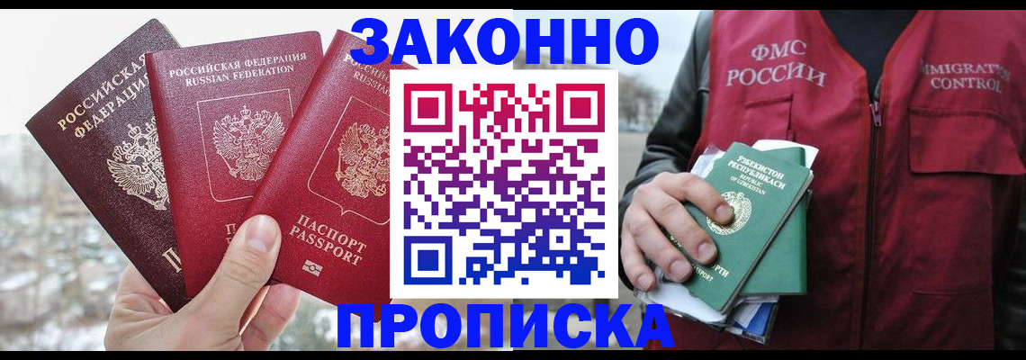 временная регистрация поиск в Заринске